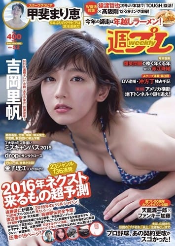 週刊プレイボーイ』 2015年12月28日号 - なのにオイラは京都へゆくの? 週刊プレイボーイ』 2015年12月28日号 - なのにオイラは京都へゆくの?
