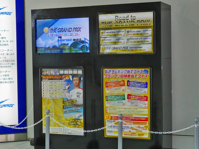 ボートレース住之江】「賞金ランキング当てクイズ」開始!ここで ボートレース住之江】「賞金ランキング当てクイズ」開始!ここで