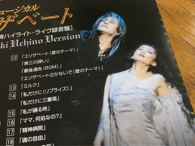 新到着 12/16出品終了✨一路真輝✨10周年エリザベートCDパンフレット その他