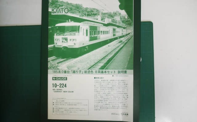 KATOの10-224・225・226 185系「踊り子」新塗装を弄る