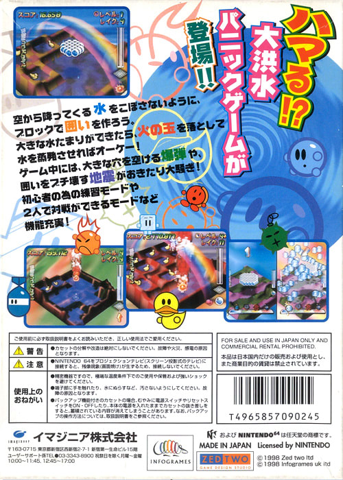 N64 ウェットリス - テレビゲーム