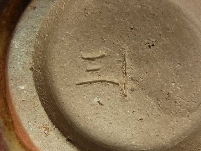 壺屋焼 窯変茶碗 新垣栄三郎作 その8 - 夜噺骨董談義