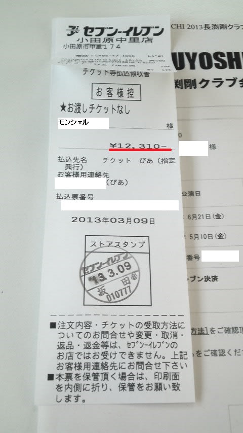 長渕 剛」ファンクラブ会員限定ライヴ当選!! - オフ菌?居酒屋 長渕 剛」ファンクラブ会員限定ライヴ当選!! - オフ菌?居酒屋