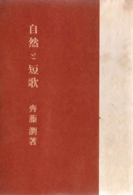 齋藤史・瀏が書いた旭川 - もっと知りたい！旭川