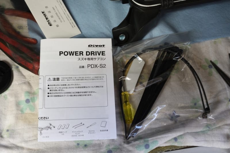 ZC33S に POWER DRIVE を装着しました。 - 風に向かう刻