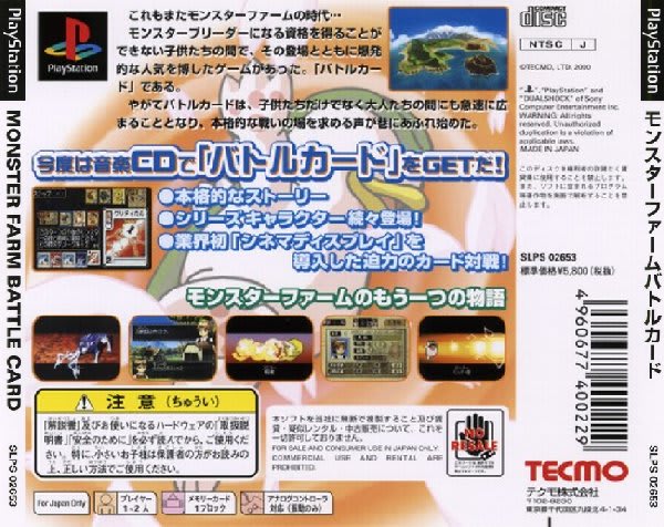 モンスターファーム バトルカード - Dirty Cheater ! JPPM モンスターファーム バトルカード - Dirty Cheater ! JPPM