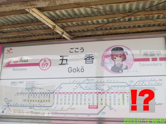 年明けの新京成線1日乗車券の旅【2023.01.12】 - トシロウの