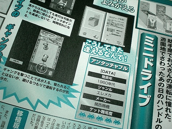 ゲーム音楽大全 ナムコ名作CD付き(TJMOOK)＆「ゲーセン」最強読本