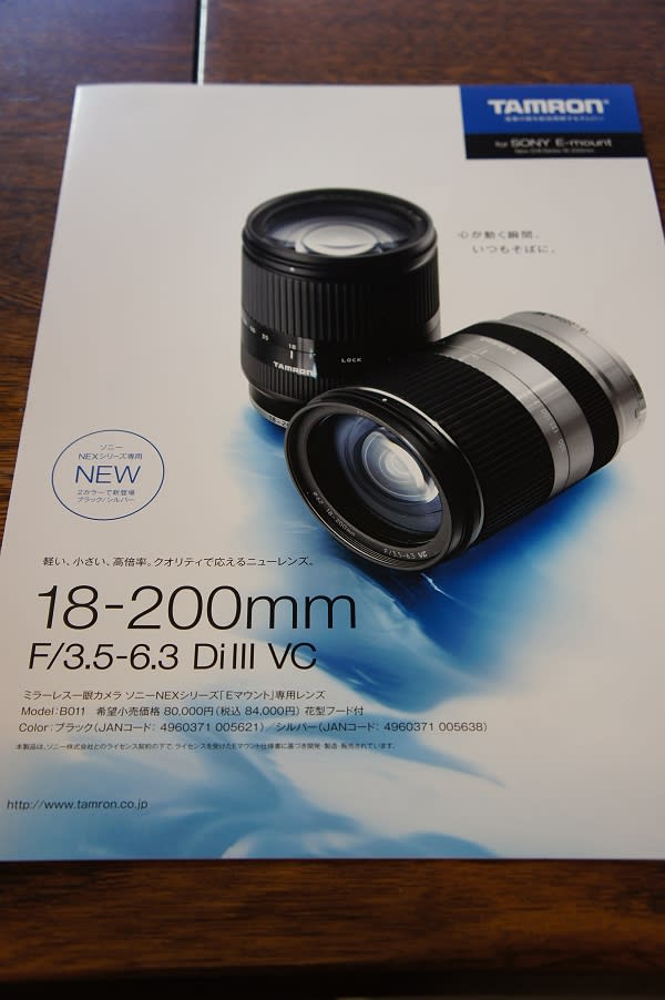 タムロン SONY Eマウント用レンズ「18-200mm F3.5-6.3 Di III VC（B011