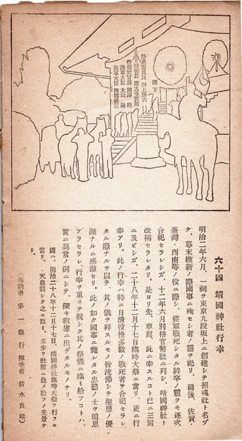 聖徳記念絵畫館「六十四 靖國神社行幸」 ～靖国神社の創始～ ⑥
