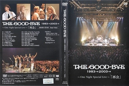 ザ・グッバイ(The Good-Bye) DVD『1983→2003→ ～One Night Special 
