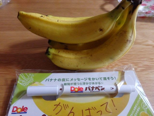バナナの皮にメッセージがかける「バナペン」 - まりーぬのひとりごと