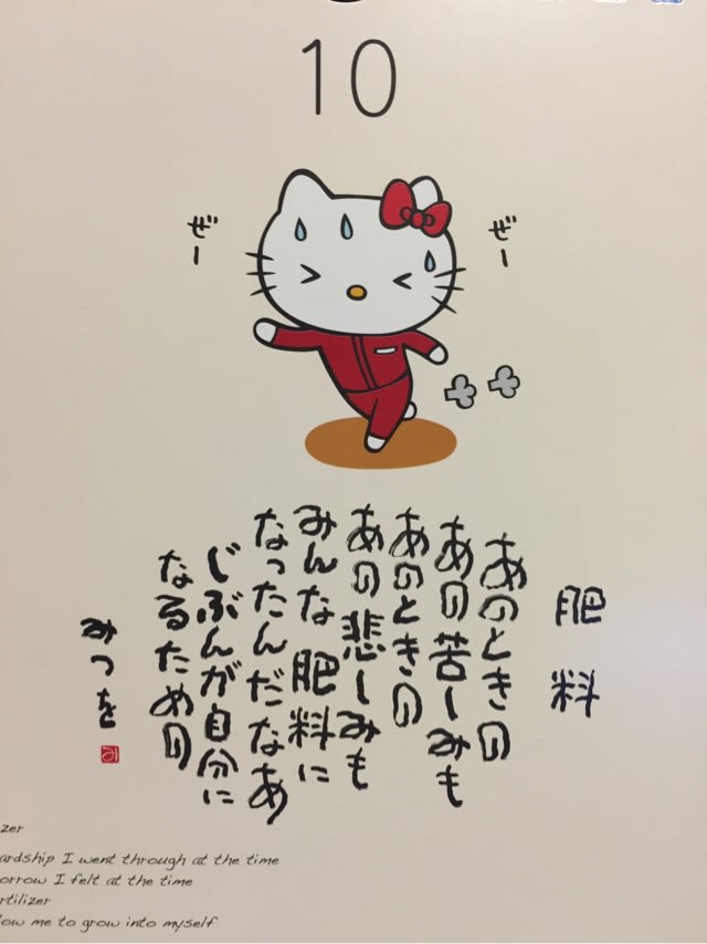 幸運日めくり ハローキティのにんげんだもの☆毎日が楽しくなる