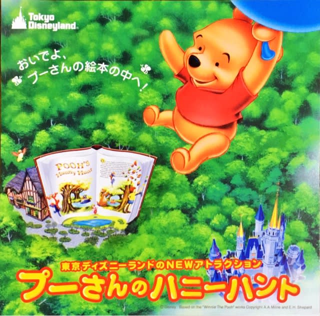 228 TDL×プーさんのハニーハントがオープンした日 9月1日。 - ブログ プーさんが大好きなみほの日記 ～100エーカーの森～