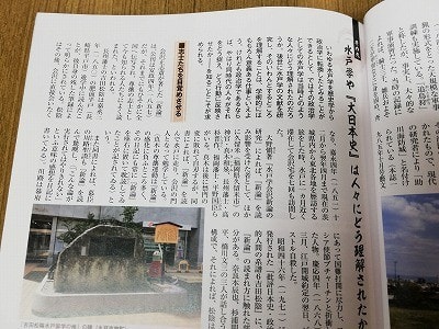 常陽芸文』特集・徳川御三家水戸藩 十二の謎に迫る - 「西の谷