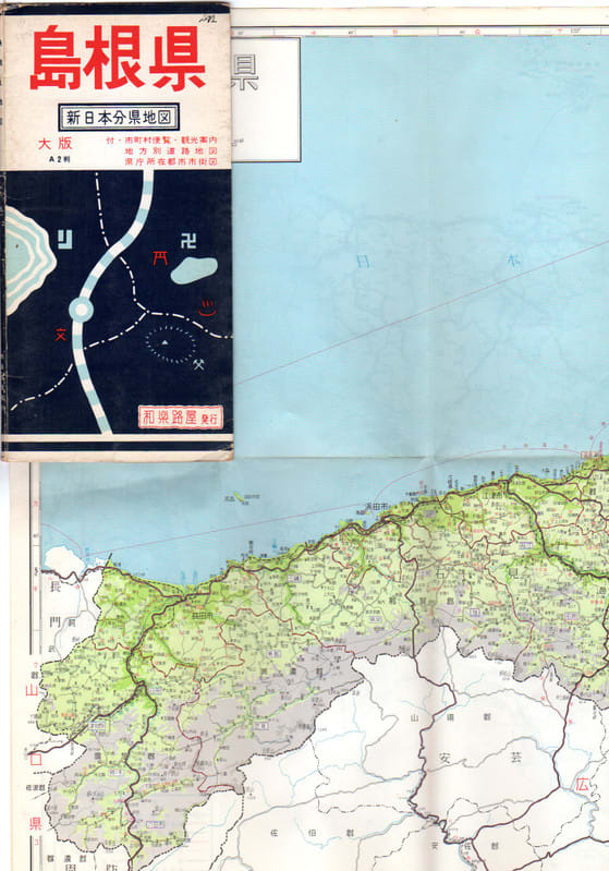 l-177 竹島 島根県分県地図 昭和42年和楽路屋 - 新日本古地図学会 l-177 竹島 島根県分県地図 昭和42年和楽路屋 - 新日本古地図学会