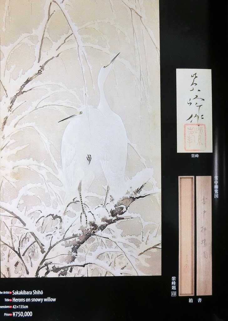 墨竹叭々鳥図 榊原紫峰筆 その4 - 夜噺骨董談義