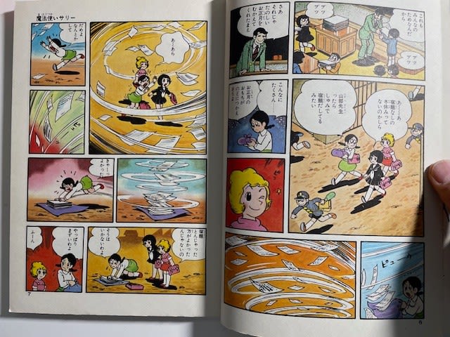横山光輝 『魔法使いサリー』 虫プロ別冊ベストコミック版を入手 横山光輝 『魔法使いサリー』 虫プロ別冊ベストコミック版を入手