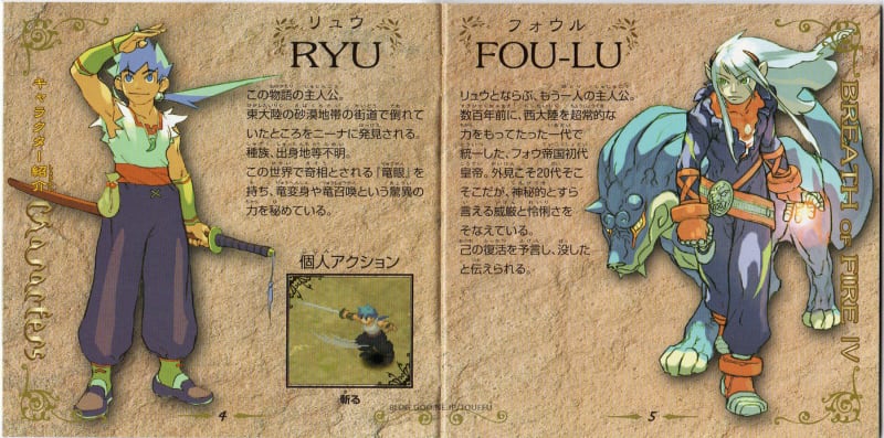 リュウのペンダント ドラゴンズティア/ブレスオブファイアIV