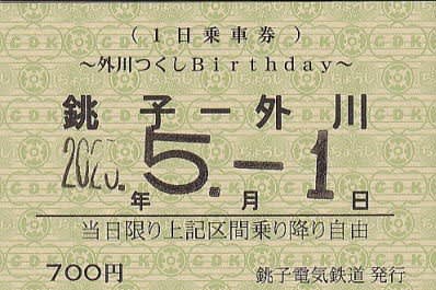 外川つくし誕生日記念 - ばくのメモ帳