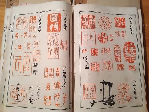 巣籠りの効用6 書画落款印譜集の整理 - 遅生の故玩館ブログ 巣籠りの効用6 書画落款印譜集の整理 - 遅生の故玩館ブログ