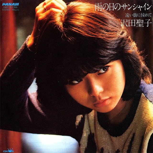 ◇沢田聖子の7インチシングルレコードとオリジナルアルバムLP