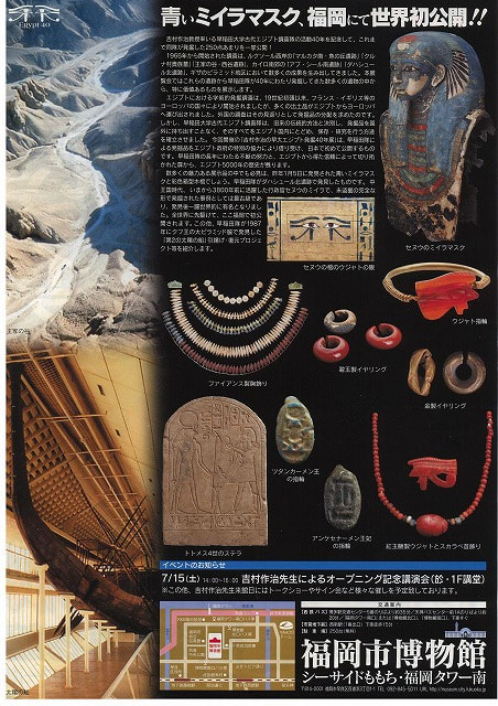 吉村作治の早大エジプト発掘40年展 - 新・遊歩道