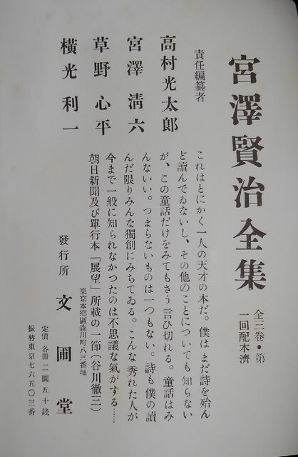 Amazon.co.jp: 『四次元 宮澤賢治研究 1-88号外』宮澤賢治友の会