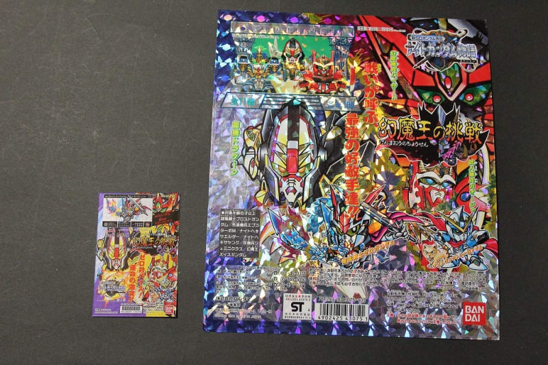 SDガンダム外伝 オールプリズムディスプレイシートコレクション SDガンダム外伝 オールプリズムディスプレイシートコレクション