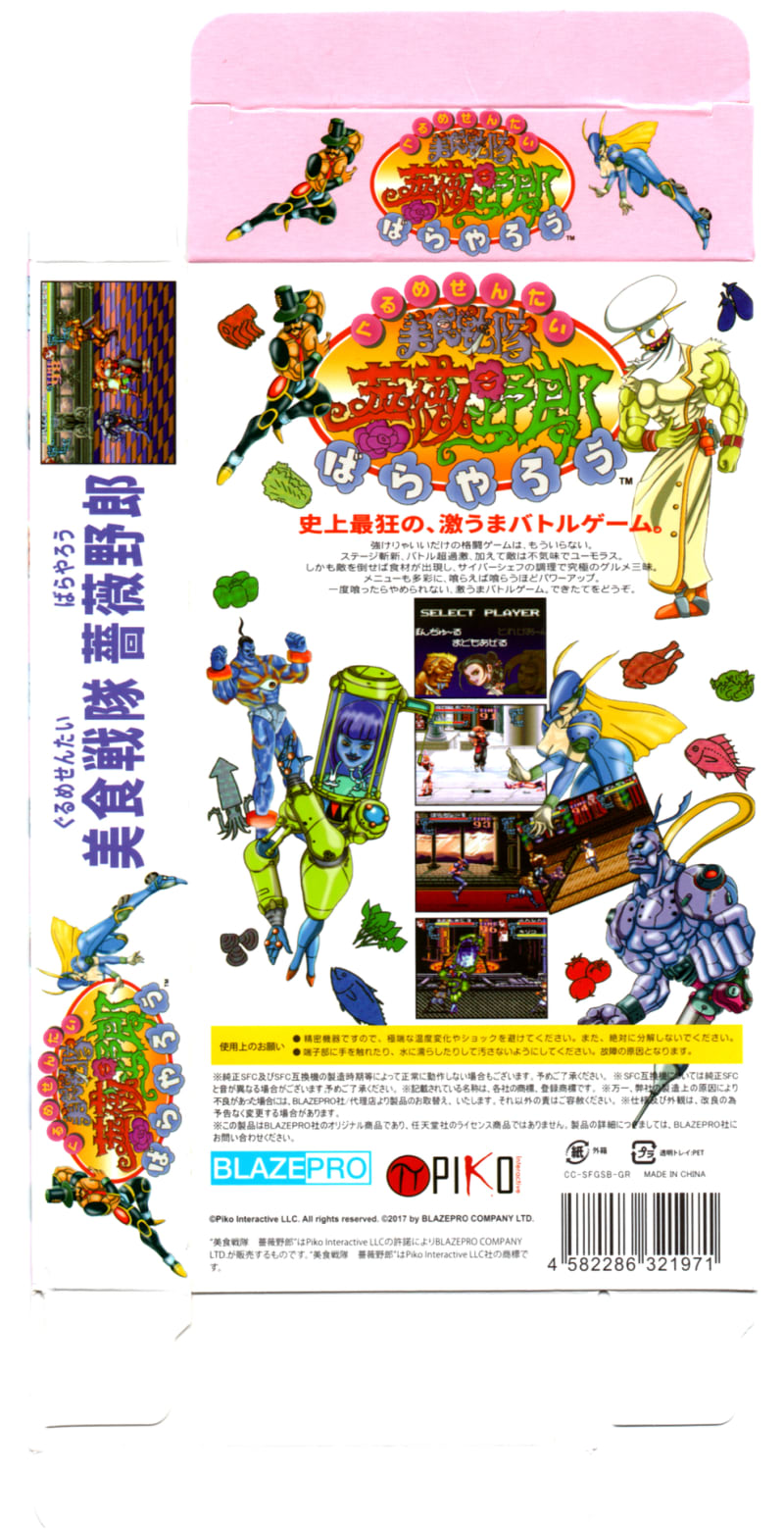 美食戦隊 薔薇野郎 - Dirty Cheater ! JPPM 美食戦隊 薔薇野郎 - Dirty Cheater ! JPPM