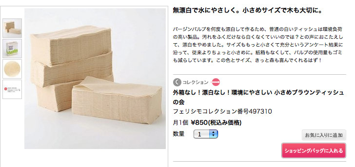 最近お気に入りのエコティッシュ アーノクグータラ 最近お気に入りのエコティッシュ アーノクグータラ