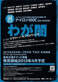 わが闇　ナイロン100℃ 2007年初演版　DVD