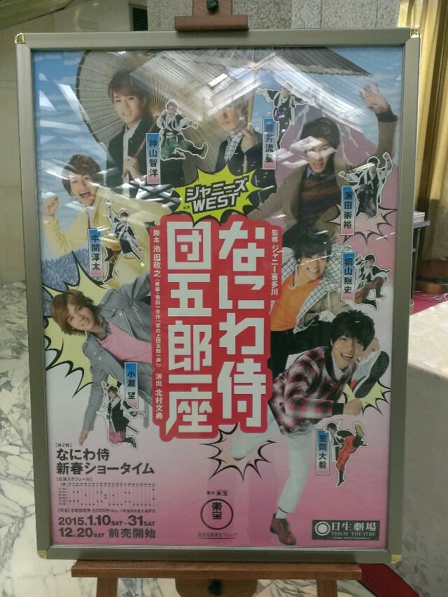 ジャニーズWEST WEST. 小瀧望 なにわ侍 団五郎一座 フォトセット