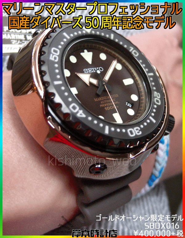 SEIKO PROSPEX セイコー SBDX016 数量限定700本