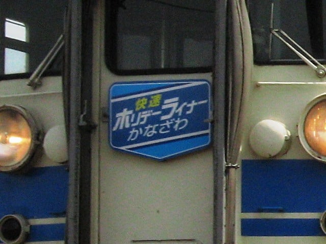 ホリデー快速足利号】ヘッドマーク 前頭板 愛称板サボ