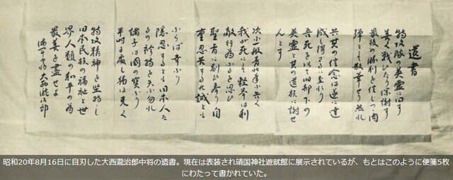 航空特攻司令長官・大西瀧治郎海軍中将の残した遺書 - 竹内しげ 航空特攻司令長官・大西瀧治郎海軍中将の残した遺書 - 竹内しげ