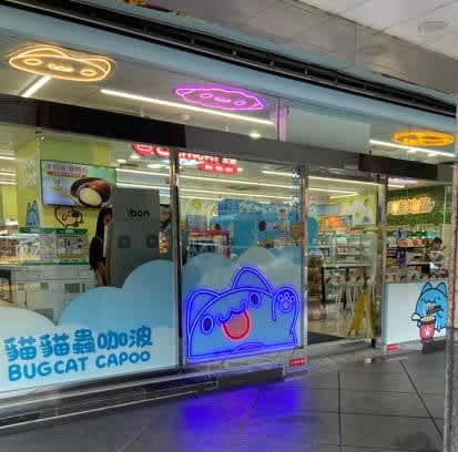 台湾 キャラクターコンビニ - 銘菓の旅 台湾 キャラクターコンビニ - 銘菓の旅