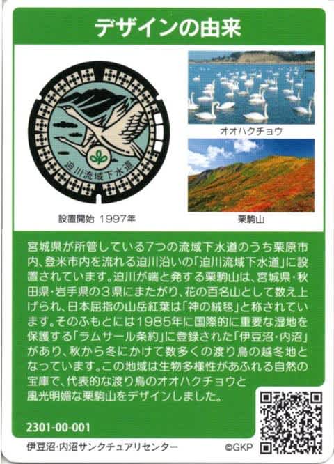 宮城県　流域下水道　マンホールカード　石巻市　ロットナンバー１ 石巻市(A001)のマンホールカード | マンホールカードを集めよう