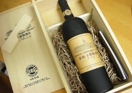 シャトー・チャンユー・カステル 中国 高級ワイン ビンテージワイン