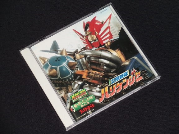 忍風戦隊ハリケンジャー 音楽忍法帖 免許皆伝5巻セット