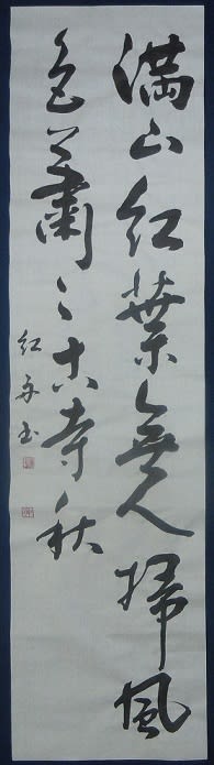 書道教室 条幅 11月号中級課題 会員の方のお清書 ～簫の書き順