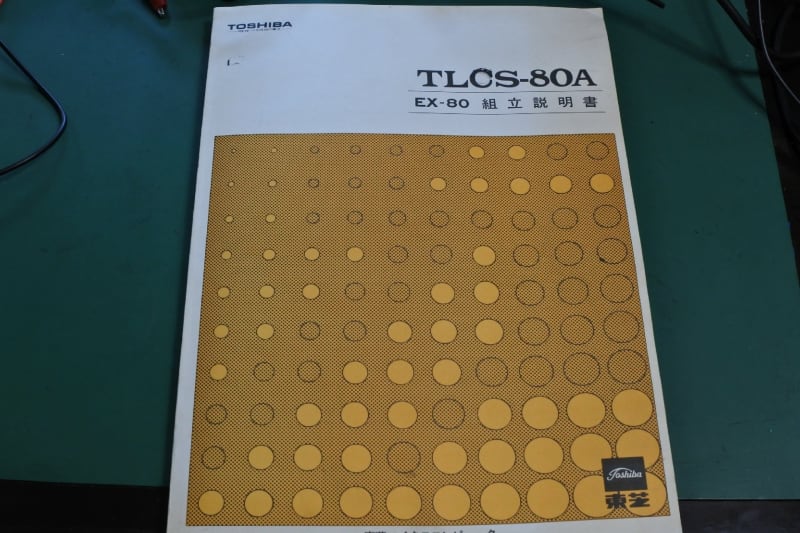 Toshiba EX-80 - ブログの練習 Toshiba EX-80 - ブログの練習