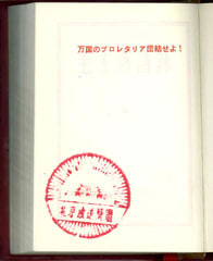 放送局からのいただき物 (1) 毛主席語録と朝鮮語会話集 - BCLと