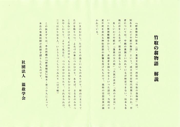盲学者・塙 保己一の「群書類従」の版木を訪ねる・・・なるほど 盲学者・塙 保己一の「群書類従」の版木を訪ねる・・・なるほど