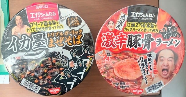 ファミリーマート】エガちゃんねる「江頭2:50監修 激辛豚骨