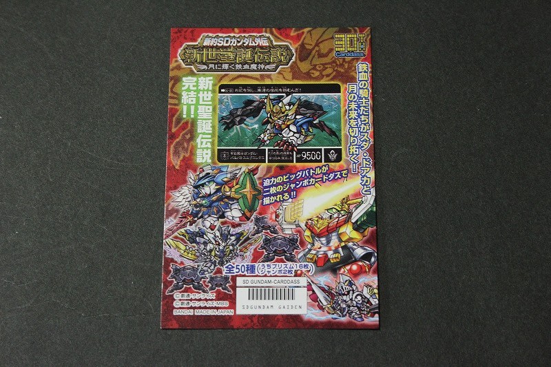 新約SDガンダム外伝 新世聖誕伝説 月に輝く鉄血魔神 - 城西 新約SDガンダム外伝 新世聖誕伝説 月に輝く鉄血魔神 - 城西