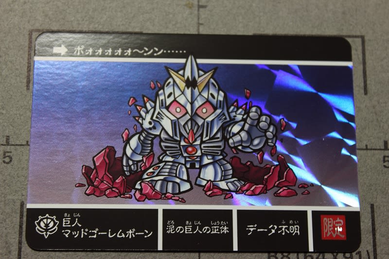 2015ラスト カードダスクエスト - 城西ドンガルドン