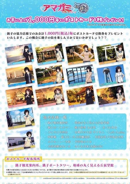 アマガミSSシリーズ in 銚子』ポストカード - ばくのメモ帳