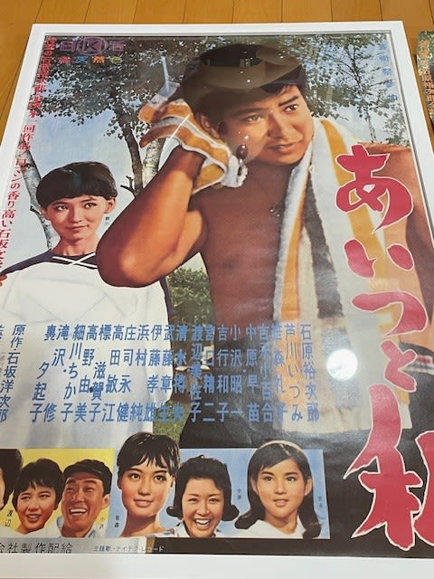 ub48196『あいつと私』spポスター 石原裕次郎 芦川いづみ 吉永