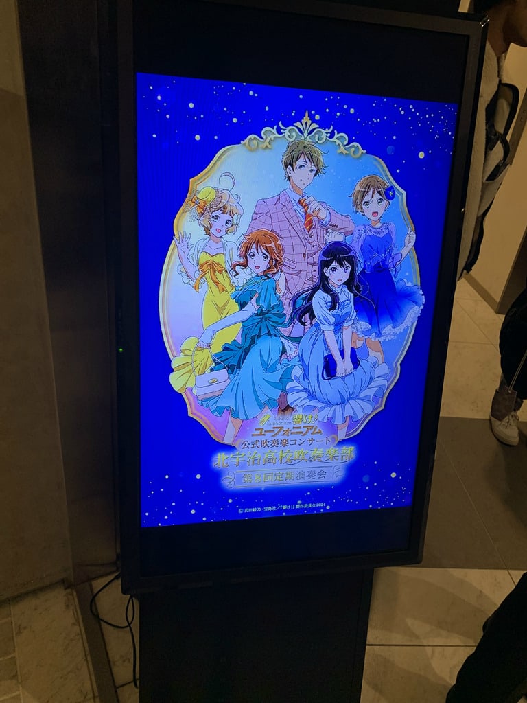 北宇治高校吹奏楽部 第8回定期演奏会〜に行ってきた【響け 北宇治高校吹奏楽部 第8回定期演奏会〜に行ってきた【響け